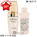 【5/3~6限定★200円OFFクーポン】花王 ソフィーナ SOFINA ソフィーナ ハリ美容液 40g 選べるタイプ 【本体・レフィル(つけかえ用)】 【メー...