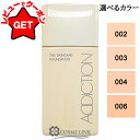 アディクション ADDICTION ザ スキンケア ファンデーション SPF 25 PA++ 選べるカラー 【002・003・004・006】 【メール便(ゆう...