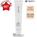 資生堂 ハク HAKU 薬用 美白美容液ファンデ 30g 選べるカラー 【ライトベージュ・ナチュラルベージュ】 【メール便(ゆうパケット)対象外】