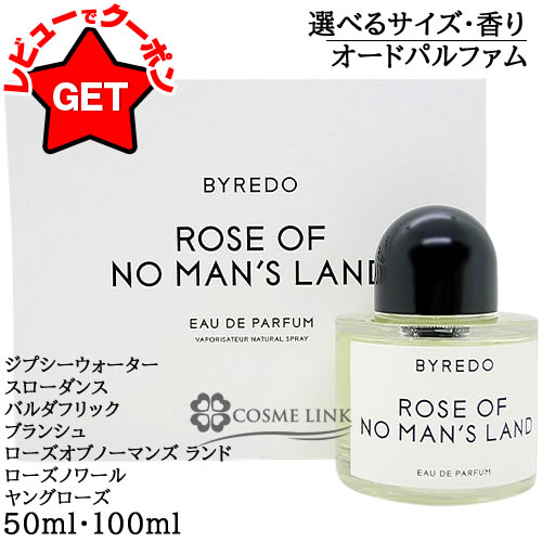 楽天市場】byredo ローズ オブ ノーマンズ ランドの通販 楽天市場】byredo ローズ オブ ノーマンズ ランドの通販