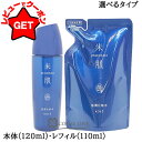 コーセー 米肌 MAIHADA 肌潤化粧水 選べるタイプ 【本体・つめかえ】 【120ml・110ml】