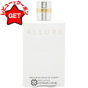 【5/3~6限定★200円OFFクーポン】シャネル CHANEL アリュール ボディ エマルジョン 200ml 【メール便(ゆうパケット)対象外】