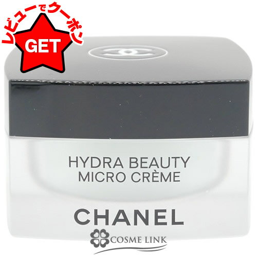 【クーポン配布中】シャネル CHANEL イドゥラ ビューティ マイクロ クリーム 50g