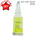 【ポイント5倍 25日20~24時】【クーポン配布中】●訳あり 外箱不良● メルヴィータ MELVITA ビオオイル スイートアーモンドオイル 50ml