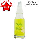 【ポイント5倍 10日20時〜4H限定】●訳あり 外箱不良● メルヴィータ MELVITA ビオオイル アプリコットカーネル 50ml