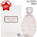 【最大1000円OFFクーポン配布中】ジミー チュウ JIMMY CHOO ロー オードトワレ EDT 90ml 【香水 ギフト プレゼント 誕生日 レディース・女性用】 【SG】