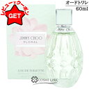 【4H限定★先着クーポン 24日20時~】ジミー チュウ JIMMY CHOO フローラル オードトワレ EDT 60ml 【香水 ギフト プレゼント 誕生日 レディース・女性用】 【SG】