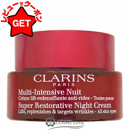 【クーポン配布中】クラランス CLARINS スープラ ナイト クリーム N オールスキン 50ml