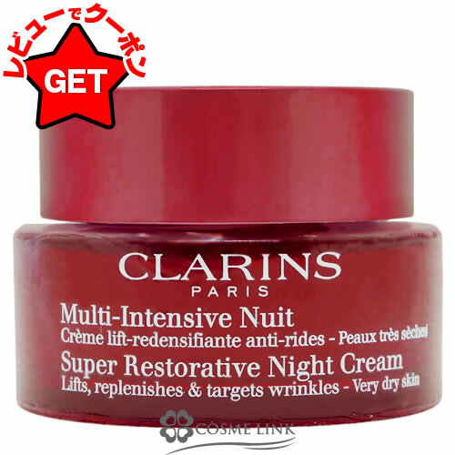 【クーポン配布中】クラランス CLARINS スープラ ナイト クリーム N ベリードライスキン 50ml