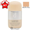 ●訳あり 外箱不良● 資生堂 d プログラム アレルバリア エッセンス BB N #ミディアム