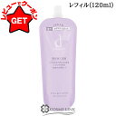【ポイント3倍 8/1限定】資生堂 d プログラム バイタルアクト ローション MB レフィル(詰替え):120ml