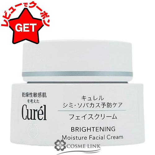 【22日20時〜最大1000円OFFクーポン配布】花王 キュレル Curel 美白ケア フェイスクリ