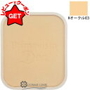 【P5倍 1日20~24時】●訳あり 外箱不良● 花王 ソフィーナ SOFINA プリマヴィスタ ディア Primavista Dea 肌色トーンアップ パウダーファンデーションUV (レフィル) #オークル03 【ケース別】 【メール便(ゆうパケット)対応】