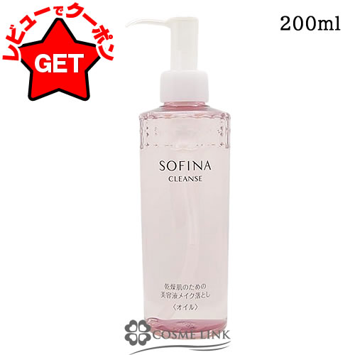 【P5倍 25日20〜24時】花王 ソフィーナ SOFINA ソフィーナ クレンズ 乾燥肌のための 美容液メイク落とし オイル 200ml