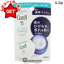 【クーポン配布★8日0時〜11日2時】花王 キュレル Curel リップケア バーム 4.2g 【メール便(ゆうパケット)対応】