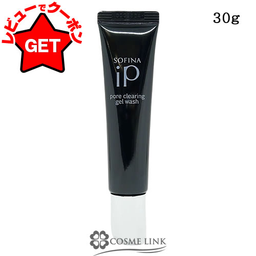 【P5倍 25日20〜24時】花王 ソフィーナ SOFINA ソフィーナ iP ポア クリアリング ジェル ウォッシュ 30g 【メール便(ゆうパケット)対応】