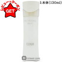 資生堂 エリクシール ELIXIR ルフレ バランシング ミルク I 130ml