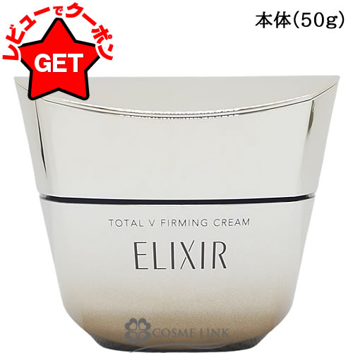 【P5倍 25日20〜24時】資生堂 エリクシール ELIXIR シュペリエル トータルV ファーミングクリーム 50g