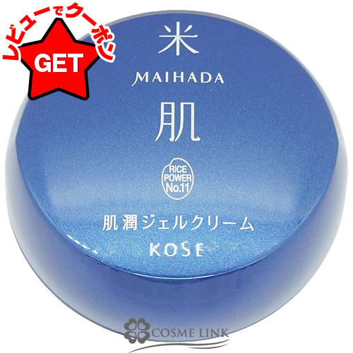 コーセー 米肌 MAIHADA 肌潤ジェルクリーム 40g