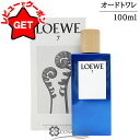 【最大1000円OFFクーポン配布中】ロエベ LOEWE 7 オードゥ トワレ EDT 100ml 【香水 ギフト プレゼント 誕生日 メンズ・男性用】 【お一人様1個限り】 【SG】