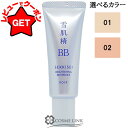 【クーポン配布★26日2時まで】コーセー 雪肌精 SEKKISEI ブライト BBエッセンス 30g 選べるカラー 【01・02】 SPF50+ PA++++