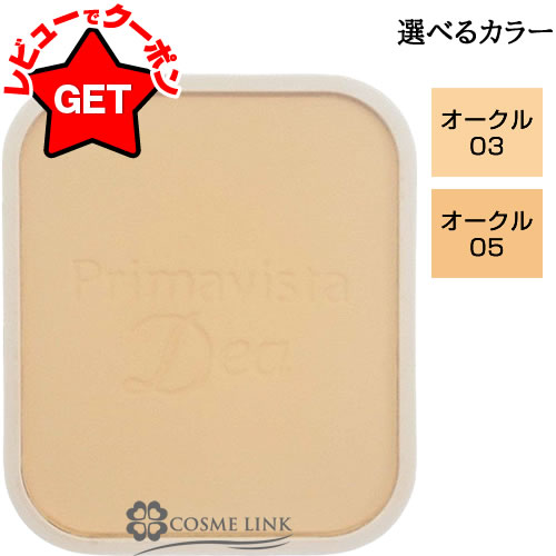 花王 ソフィーナ SOFINA プリマヴィスタ ディア Primavista Dea 肌色トーンアップ パウダーファンデーションUV (レフィル) 選べるカラー...