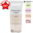 【ポイント5倍 25日20~24時】【クーポン配布中】花王 ソフィーナ SOFINA プリマヴィスタ Primavista スキンプロテクトベース <乾燥くずれ防止> 選べるカラー