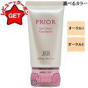 【P5倍 1日20~24時】資生堂 プリオール PRIOR 美つやBBジェルクリーム n 選べるカラー