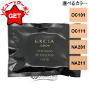 アルビオン ALBION エクシア アンテリサンス リフトエマルジョン レフィルSPF30 PA+++ 【ケース別】 選べるカラー 【NA201・NA211・OC101・OC111】 【エマルジョンファンデ ツヤ ハリ感】 【メール便(ゆうパケット)対応】