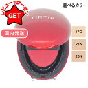 【P5倍 1日20~24時】ティルティル TIRTIR マスクフィット レッド クッション 本体SPF40 PA++ 選べるカラー 【17C・21N・23N】 【韓国コスメ 国内発送】 【ベースメイク UVカット うるツヤ肌 】