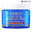 キールズ 保湿クリーム キールズ UFオイルフリー ジェル 選べるサイズ 【50ml・125ml】 【メール便（ゆうパケット）対象外】