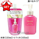 資生堂 プリオール PRIOR 薬用 うるおい美リフトゲル 選べるタイプ 【本体:120ml・つめかえ用:105ml】 【スキンケア オールインワンジェル】 【...
