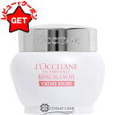 【4H限定★1日20時〜ポイント5倍&クーポン配布】ロクシタン LOCCITANE レーヌブランシュ ブライトモイスチャー リッチクリーム 50ml 【メール便...