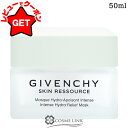 【P5倍 25日20〜24時】ジバンシイ GIVENCHY スキン リソース マスク 50ml 【ジェルマスク ジェルクリーム クール感】 【ナイトケア ナイト...