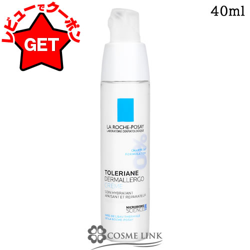 【P5倍 25日20〜24時】ラ ロッシュ ポゼ LA ROCHE-POSAY トレリアン ダーマアレルゴ クリーム 40ml 【フェイスクリーム 保湿クリーム...
