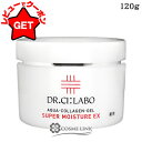 【クーポン配布★13日0時~15日24時】ドクターシーラボ DR.CILABO 薬用アクアコラーゲンゲル スーパーモイスチャーEX 120g 【オールインワン化粧品 基礎化粧品】