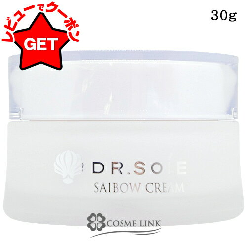 ドクターソワ Dr Soie SAIBOW クリーム 30g(30ml) 【スキンケア 保湿クリーム 基礎化粧品】 【フェイスクリーム エイジングケア 】