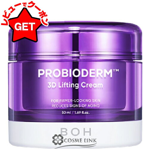 バイオヒールボ BIO HEAL BOH プロバイオダーム 3Dリフティング クリーム 50ml 【国内未発売】【韓国コスメ】【国内発送】 【メール便(ゆうパケット)対象外】弾力肌 スキンケアのサムネイル