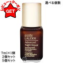 エスティローダー ESTEE LAUDER アドバンス ナイト リペア SMR コンプレックス ミニ 7ml 選べる個数 【1個 メール便(ゆうパケット)対応】...