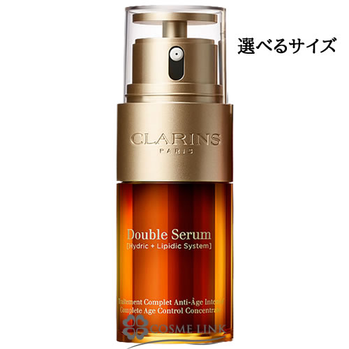 クラランス 美容液 クラランス ダブル セーラム EX 選べるサイズ 【30ml・50ml・75ml・100ml】 【メール便（ゆうパケット）対象外】