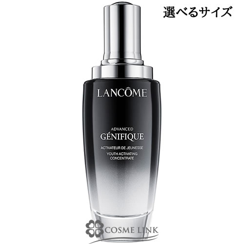 ランコム 美容液 ランコム ジェニフィック アドバンスト N 選べるサイズ 【50ml・75ml・100ml・115ml】 【メール便（ゆうパケット）対象外】