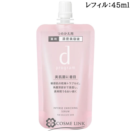 資生堂 d プログラム 薬用 濃密美容液 レフィル 45ml 【メール便（ゆうパケット）対象外】のサムネイル