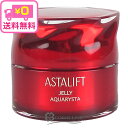 【送料無料】 フジフィルム アスタリフト ジェリー アクアリスタ 60g 【リニューアル】 【メール便（ゆうパケット）対象外】