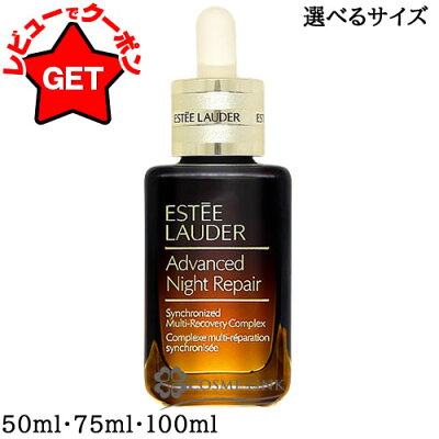 【クーポン 24日20時〜】エスティローダー ESTEE LAUDER アドバンス ナイト リペア SMR コンプレックス 選べるサイズ 【50ml・75ml・100ml】 【美容液 エイジングケア うるおい】 【ハリ 毛穴 くすみ】 - Image 2