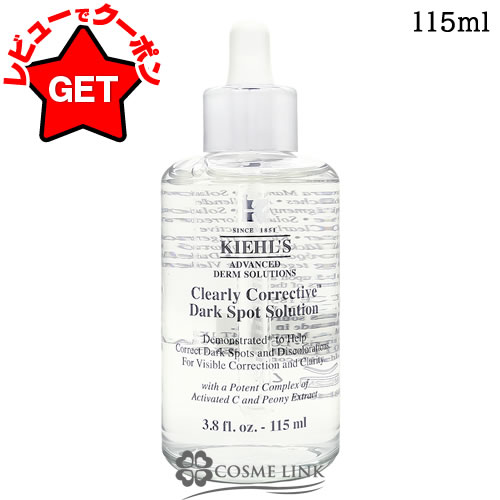 【クーポン配布中】キールズ KIEHLS DS クリアリー ブライト エッセンス 115ml 【国内未発売容量】 【美容液 うるおい 角質ケア セラム】