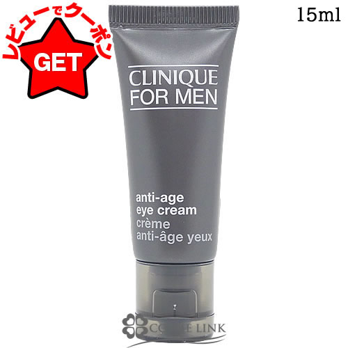 【P5倍 25日20〜24時】クリニーク CLINIQUE フォーメン AG アイ クリーム 15ml