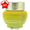 【5/3~6限定★200円OFFクーポン】ロクシタン LOCCITANE イモーテル ディヴァインアイバーム 15ml 【メール便(ゆうパケット)対象外】