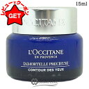 【4H限定★20日20時〜ポイント5倍&クーポン配布】ロクシタン LOCCITANE イモーテル プレシューズアイバーム 15ml 【国内未発売】 【メール便(...