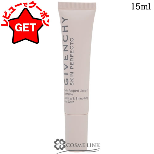【P5倍 25日20〜24時】 ジバンシイ GIVENCHY スキン PFCT アイ 15ml