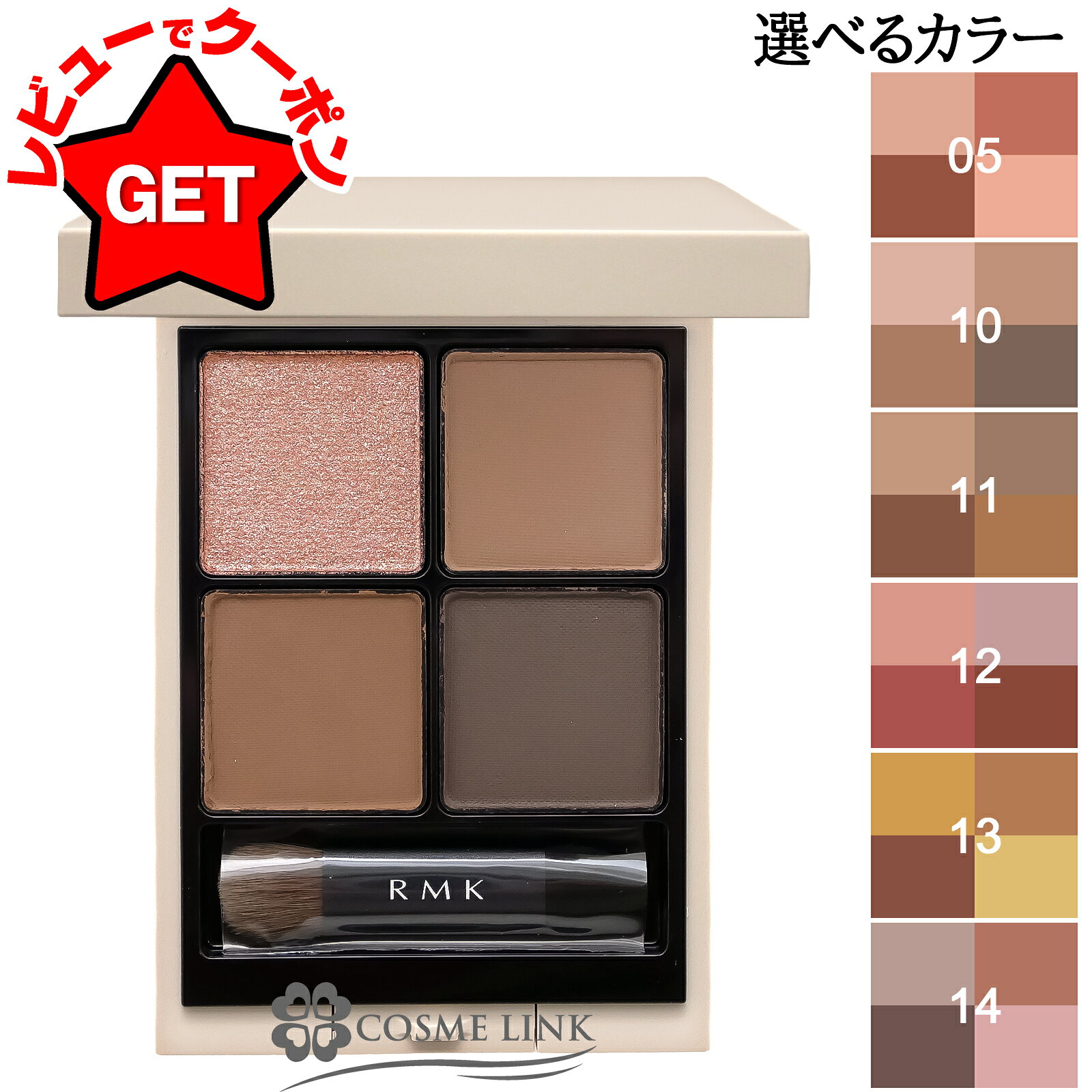 【全品P5倍★25日限定】【2026年7月発売】 アールエムケー RMK シンクロマティック アイシャドウパレット 選べるカラー 【05・10・11・12・13・14】【メール便(ゆうパケット)対応】